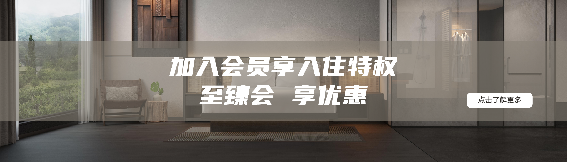 至臻会享优惠